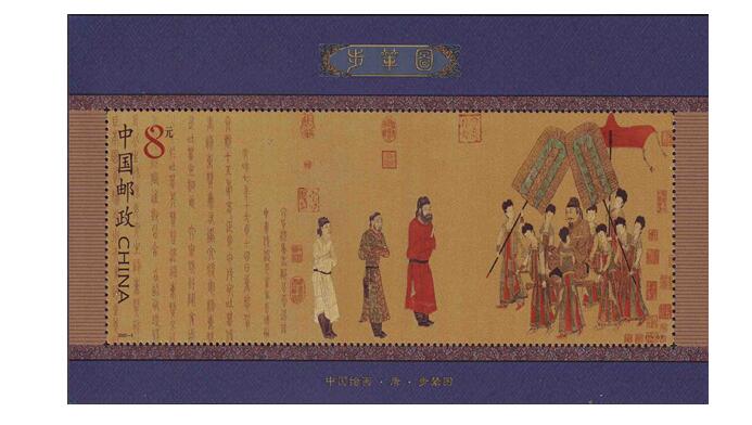 《步辇图型张》投资价值报告-南京文交所钱币邮票交易